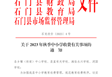 世界杯官方端网站登录入口2023年秋季收费项目及标准